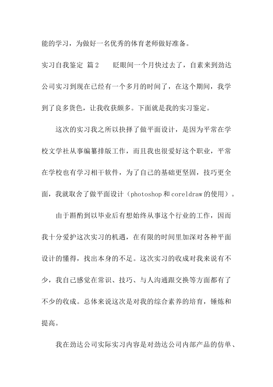 实习自我鉴定汇总五篇_第3页