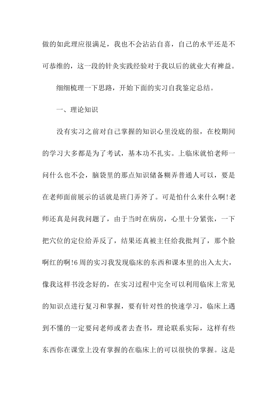 实习自我鉴定模板汇编7篇_第2页