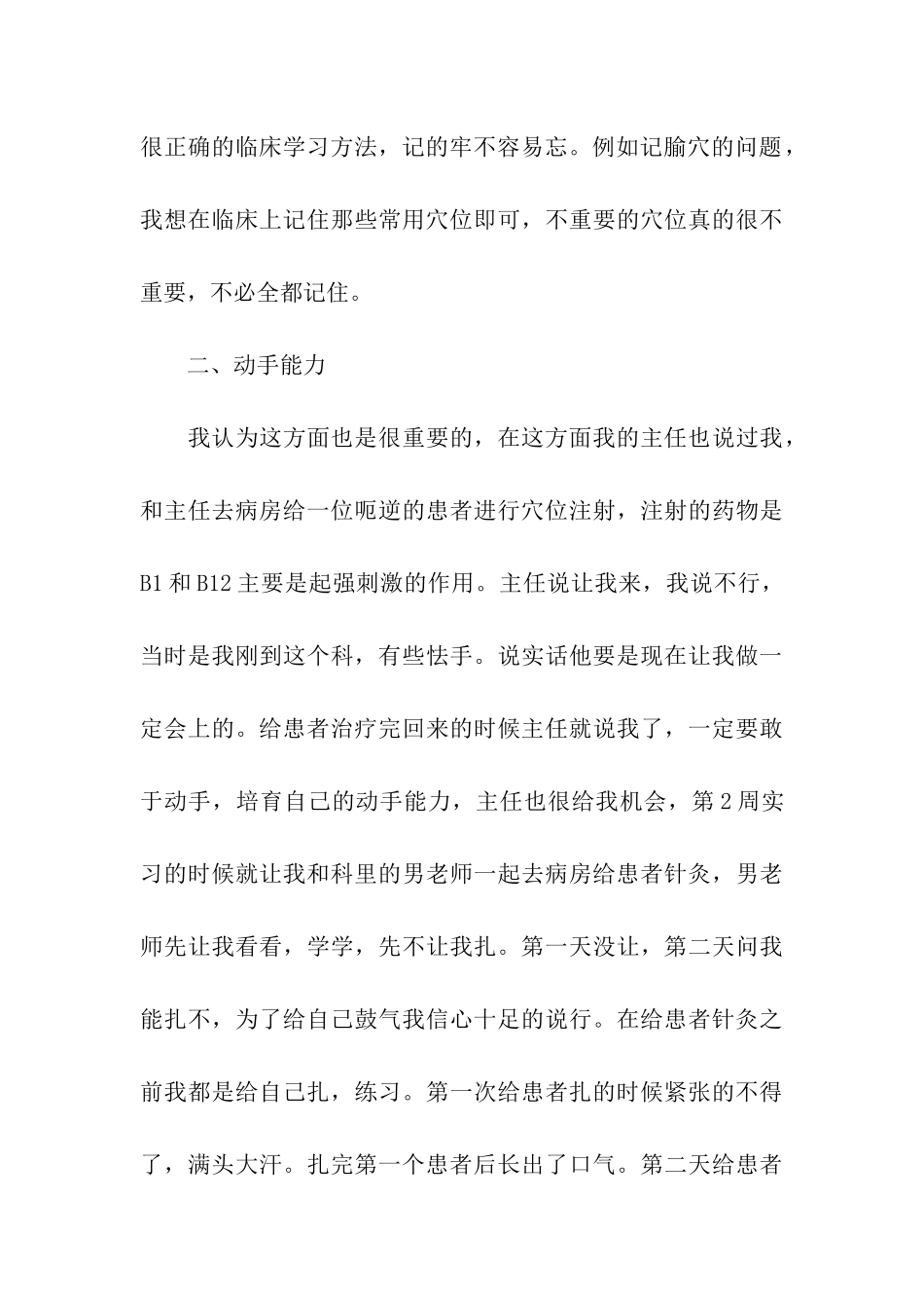 实习自我鉴定模板汇编7篇_第3页