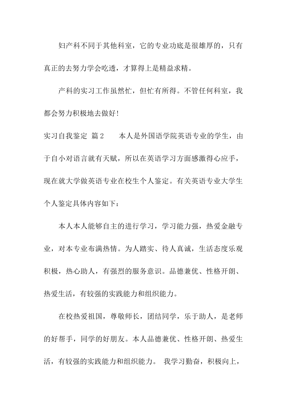 实习自我鉴定汇总10篇_第2页