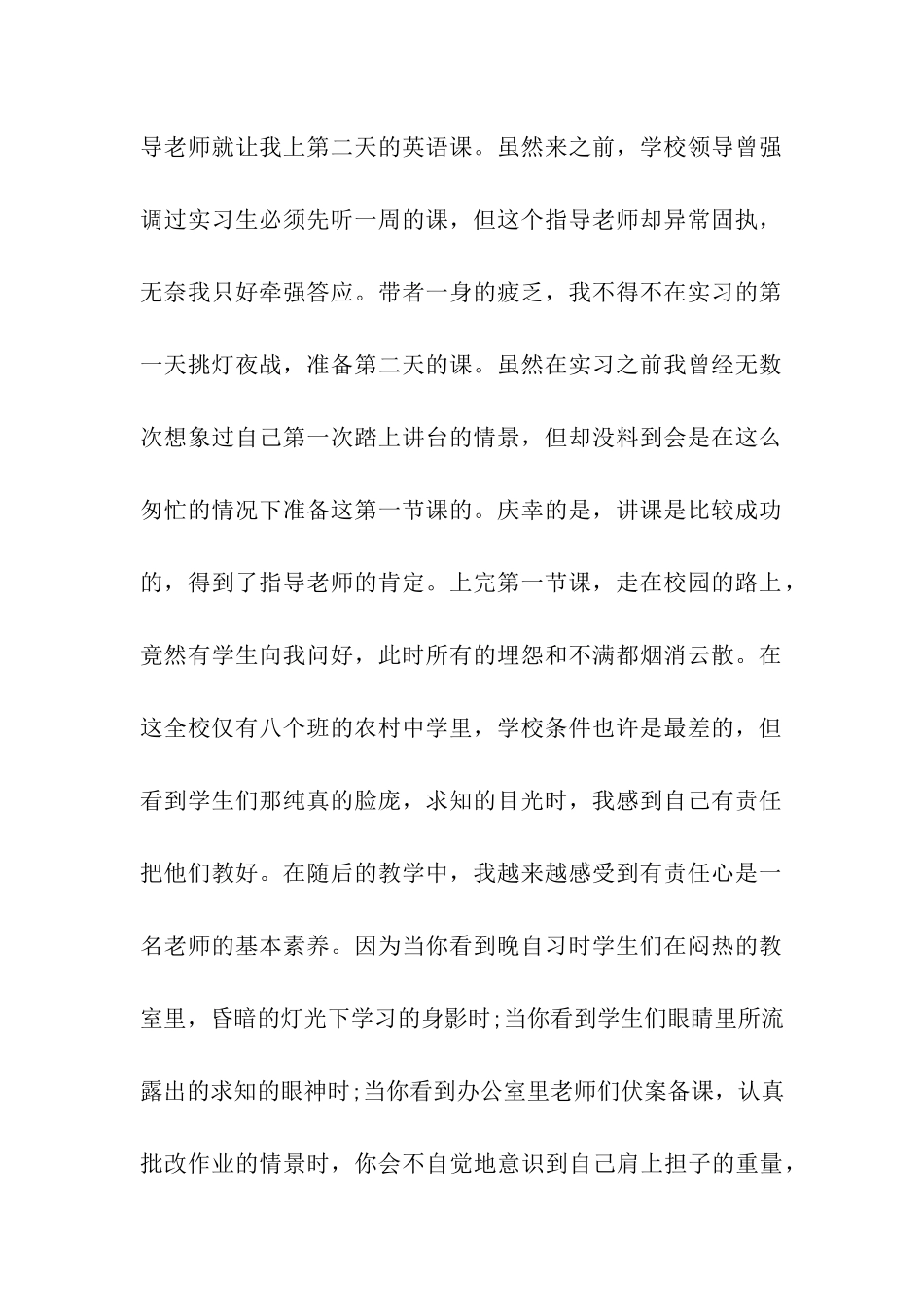 实习自我鉴定汇编15篇_第2页