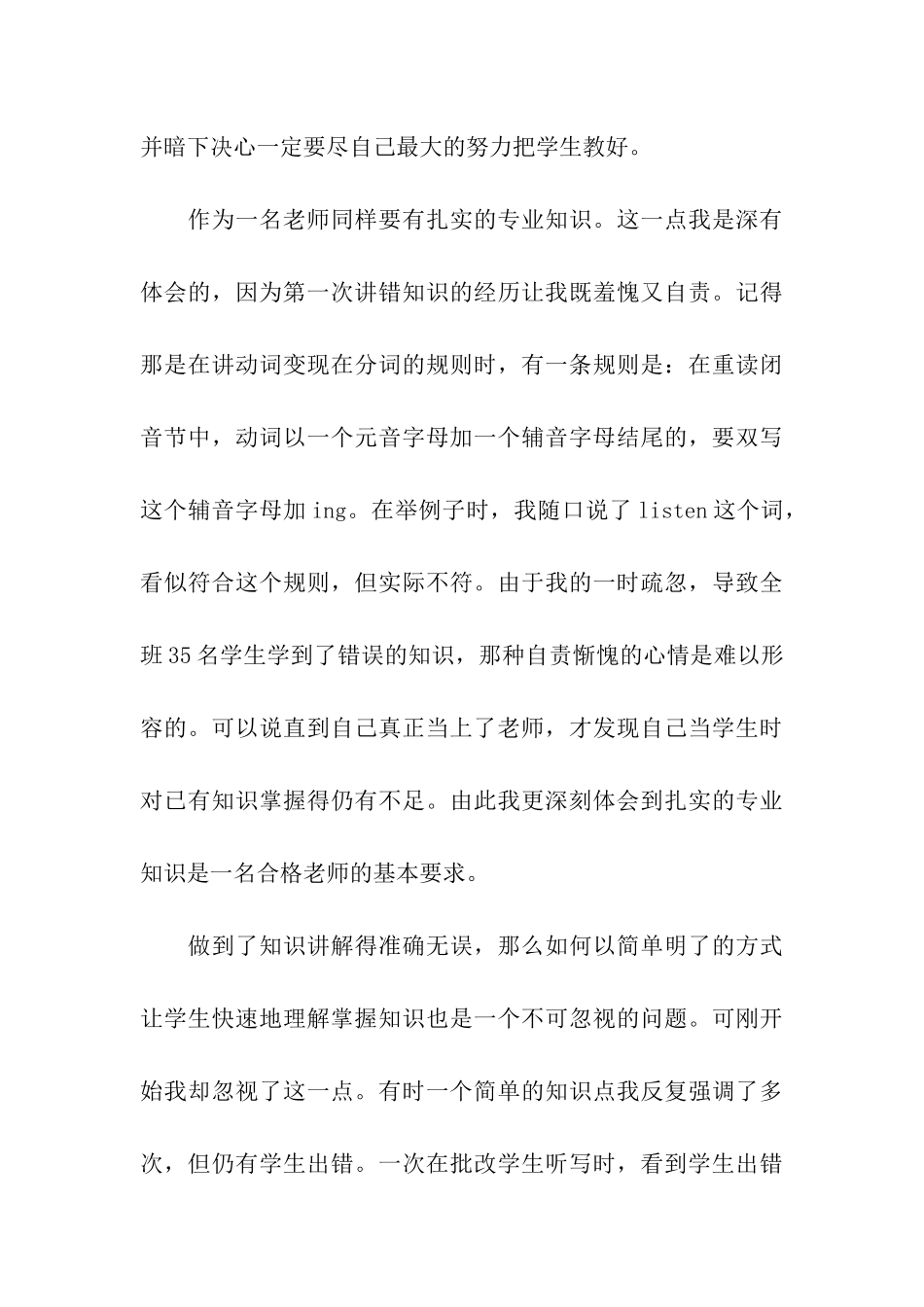 实习自我鉴定汇编15篇_第3页