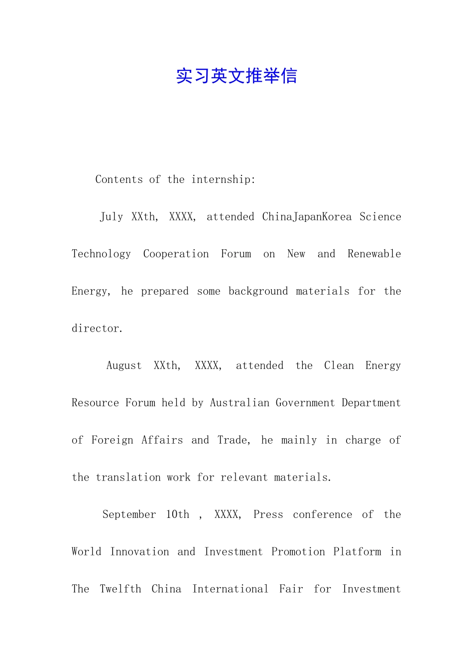 实习英文推荐信_第1页
