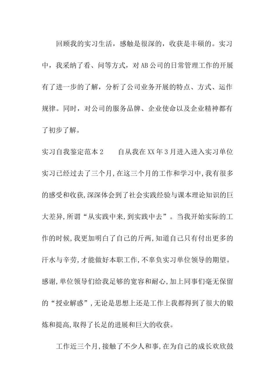 实习自我鉴定范本_第2页