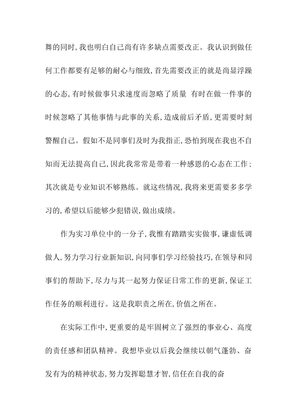 实习自我鉴定范本_第3页