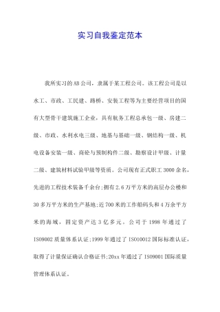 实习自我鉴定范本