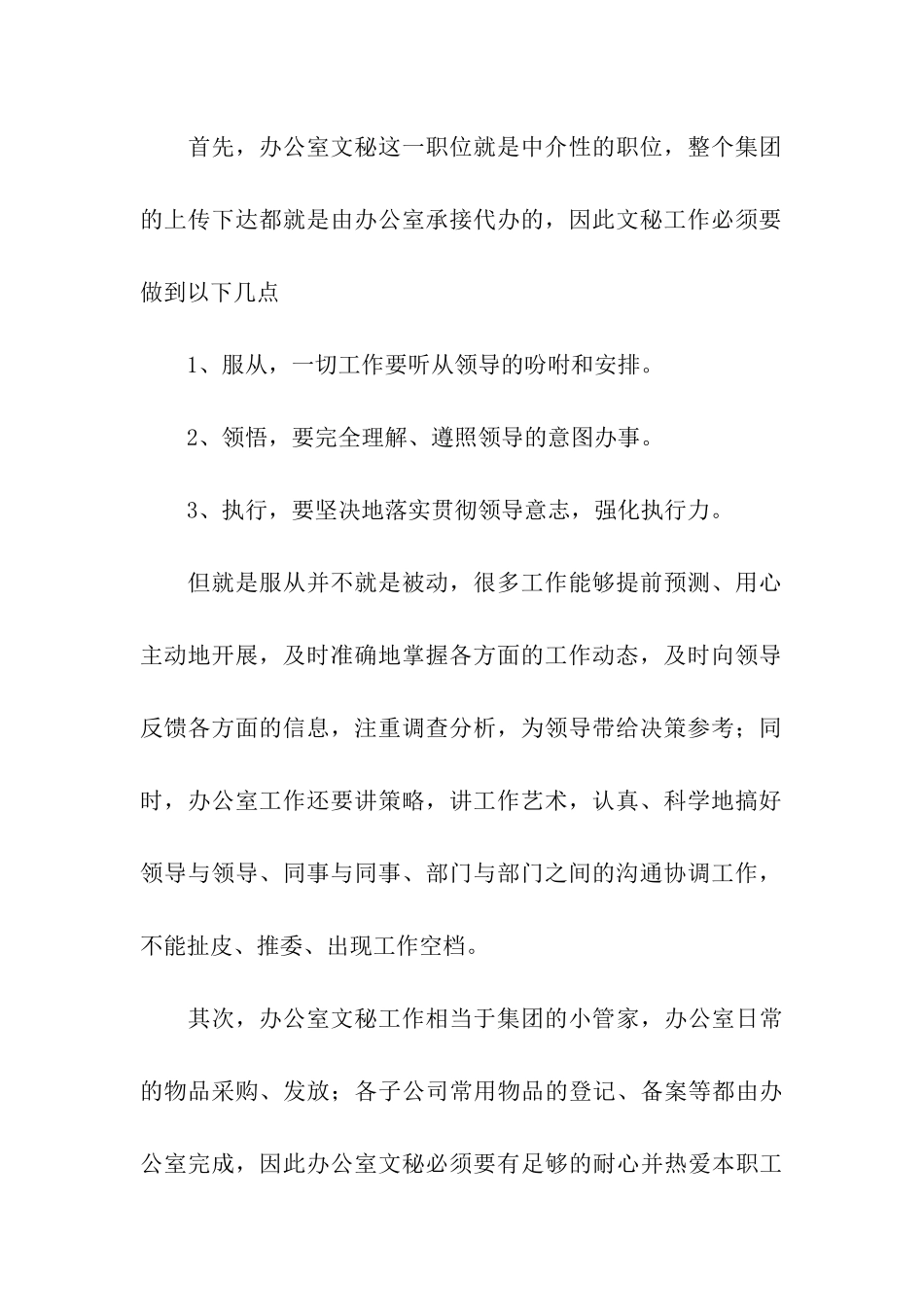 实习计划合集八篇_第2页