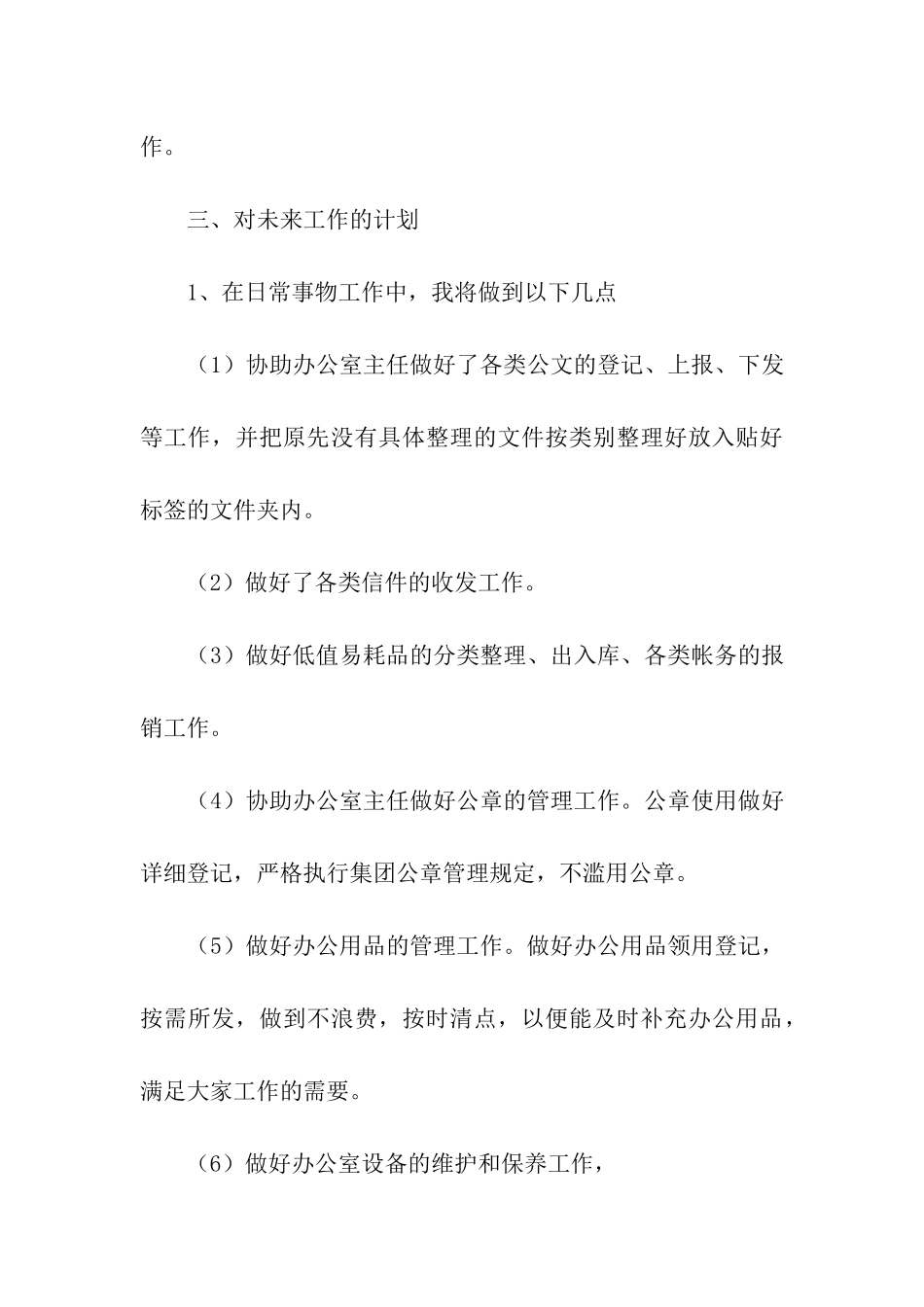 实习计划合集八篇_第3页