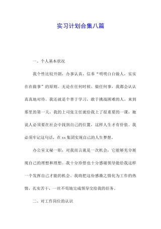 实习计划合集八篇