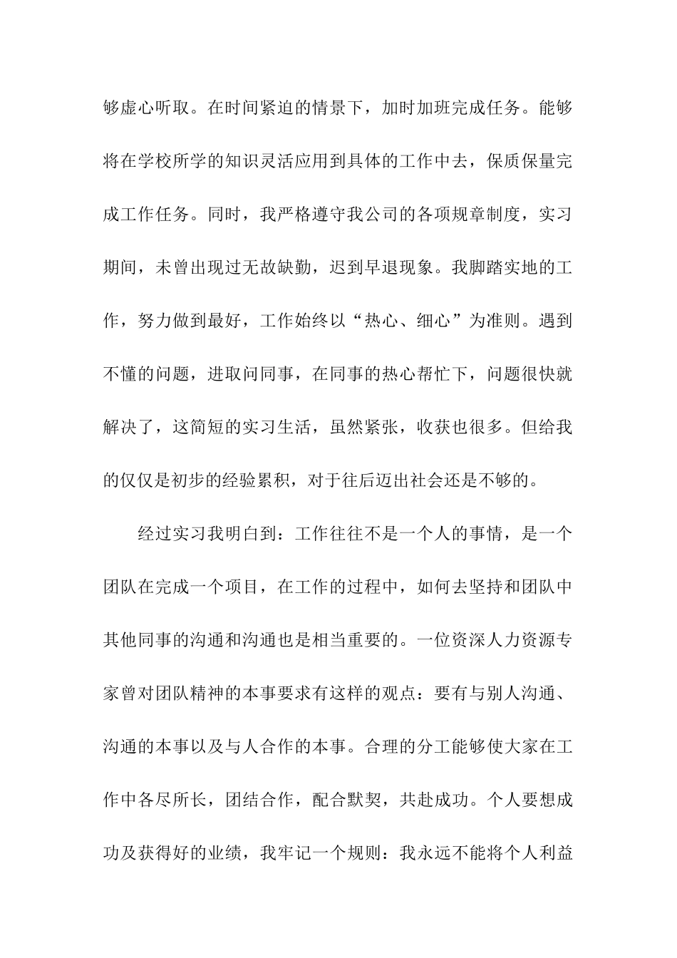 实习自我鉴定模板集合9篇_第2页