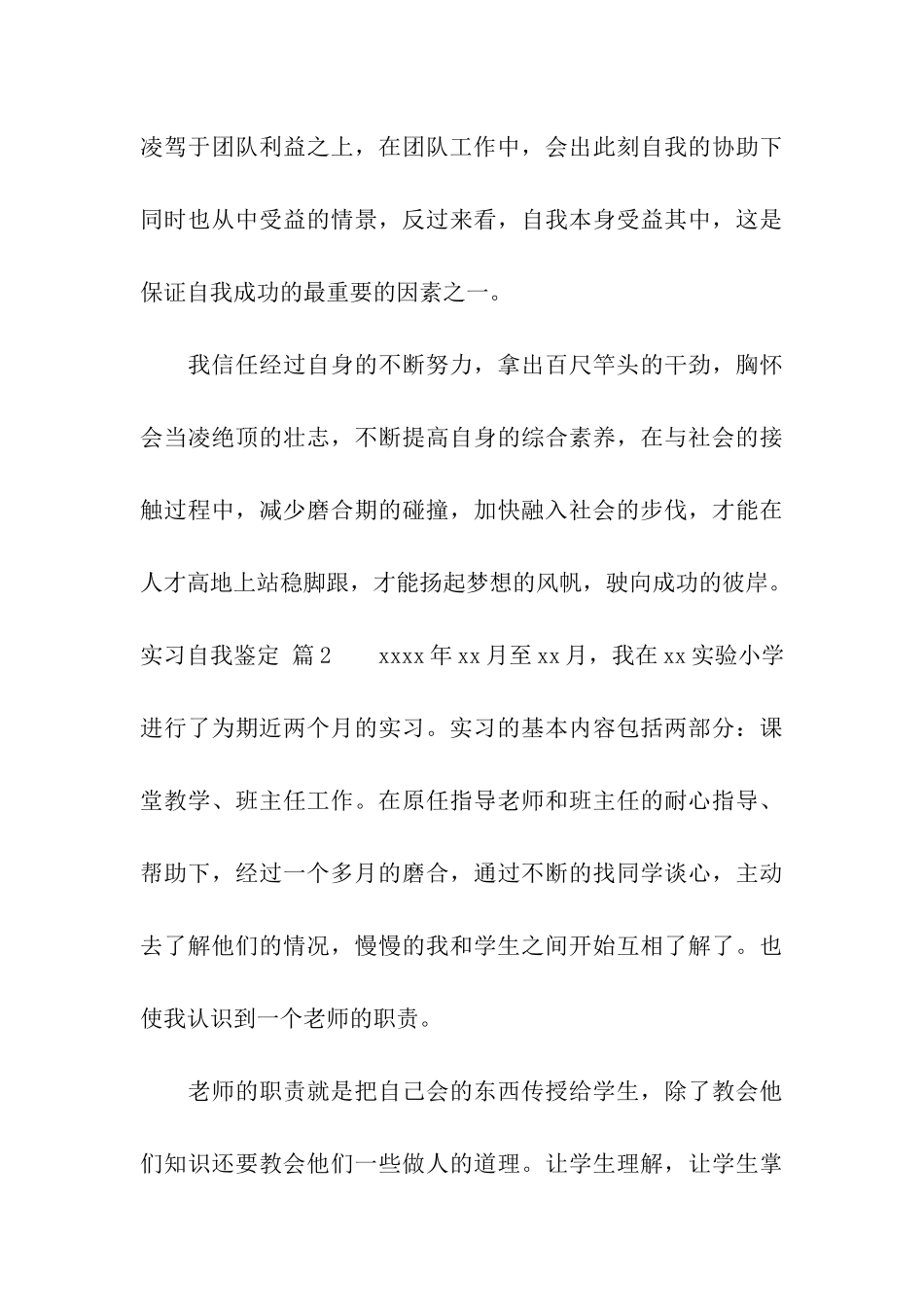 实习自我鉴定模板集合9篇_第3页