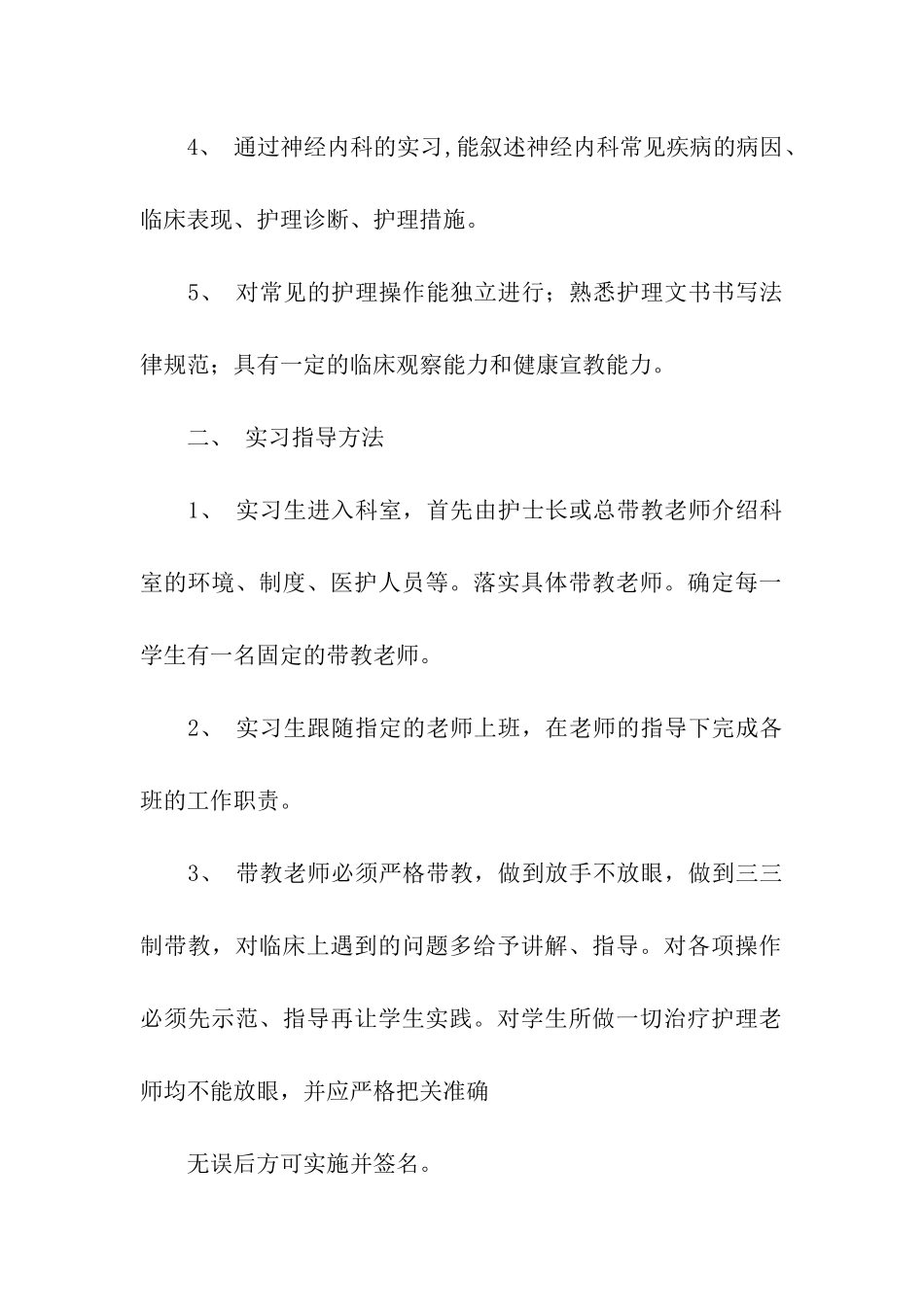 实习计划合集五篇_第2页