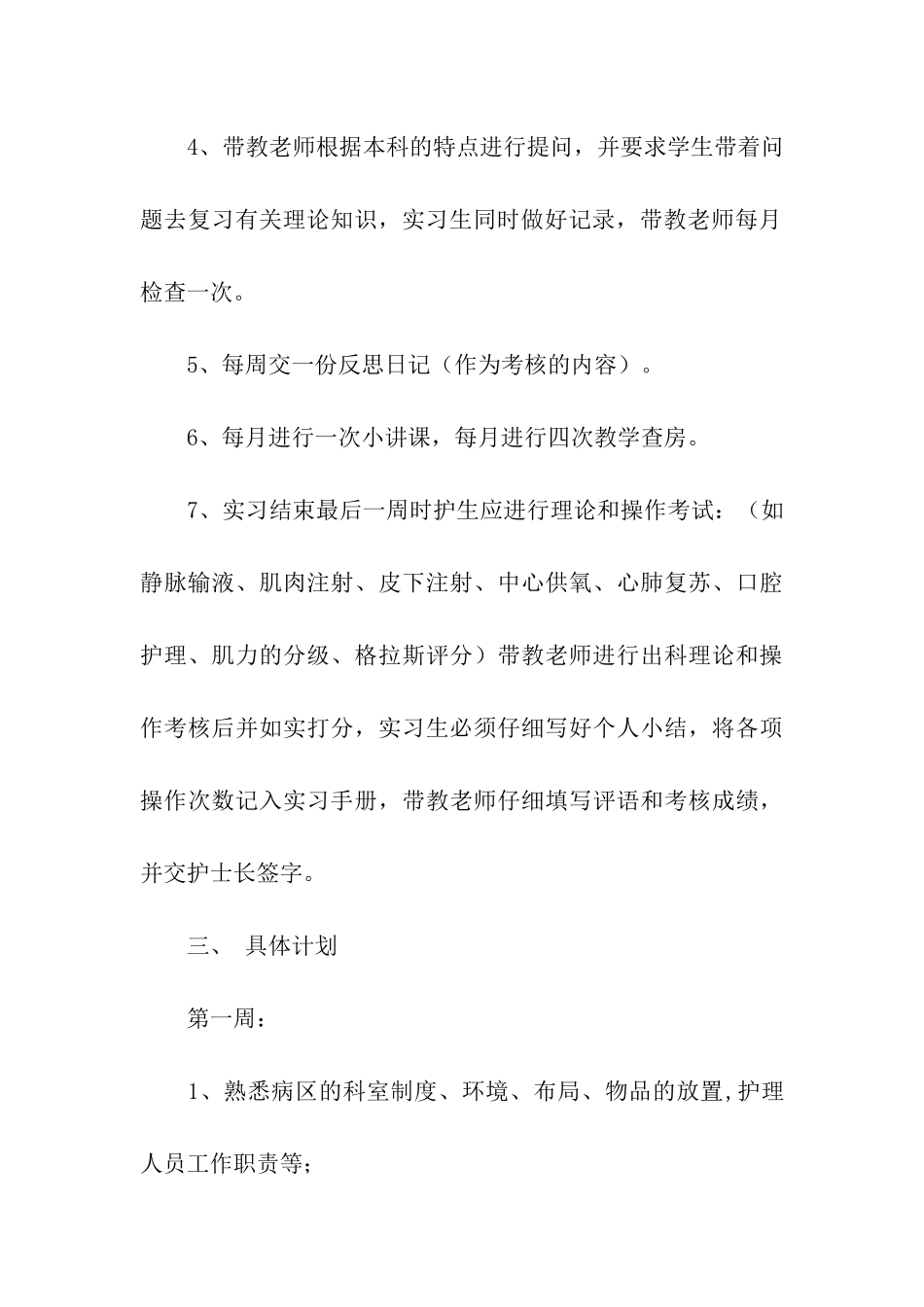 实习计划合集五篇_第3页