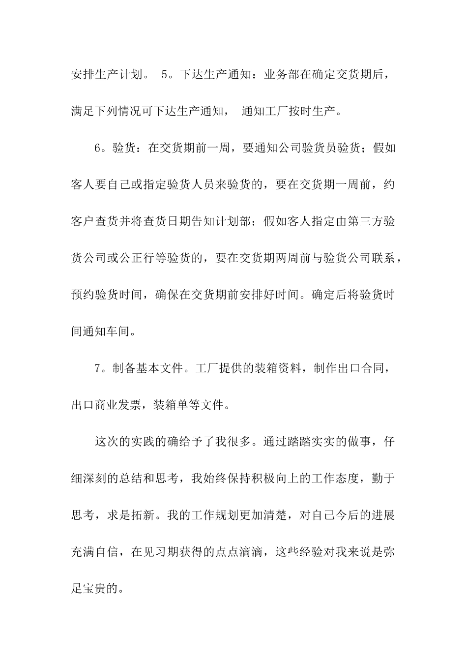 实习自我鉴定模板集合七篇_第2页