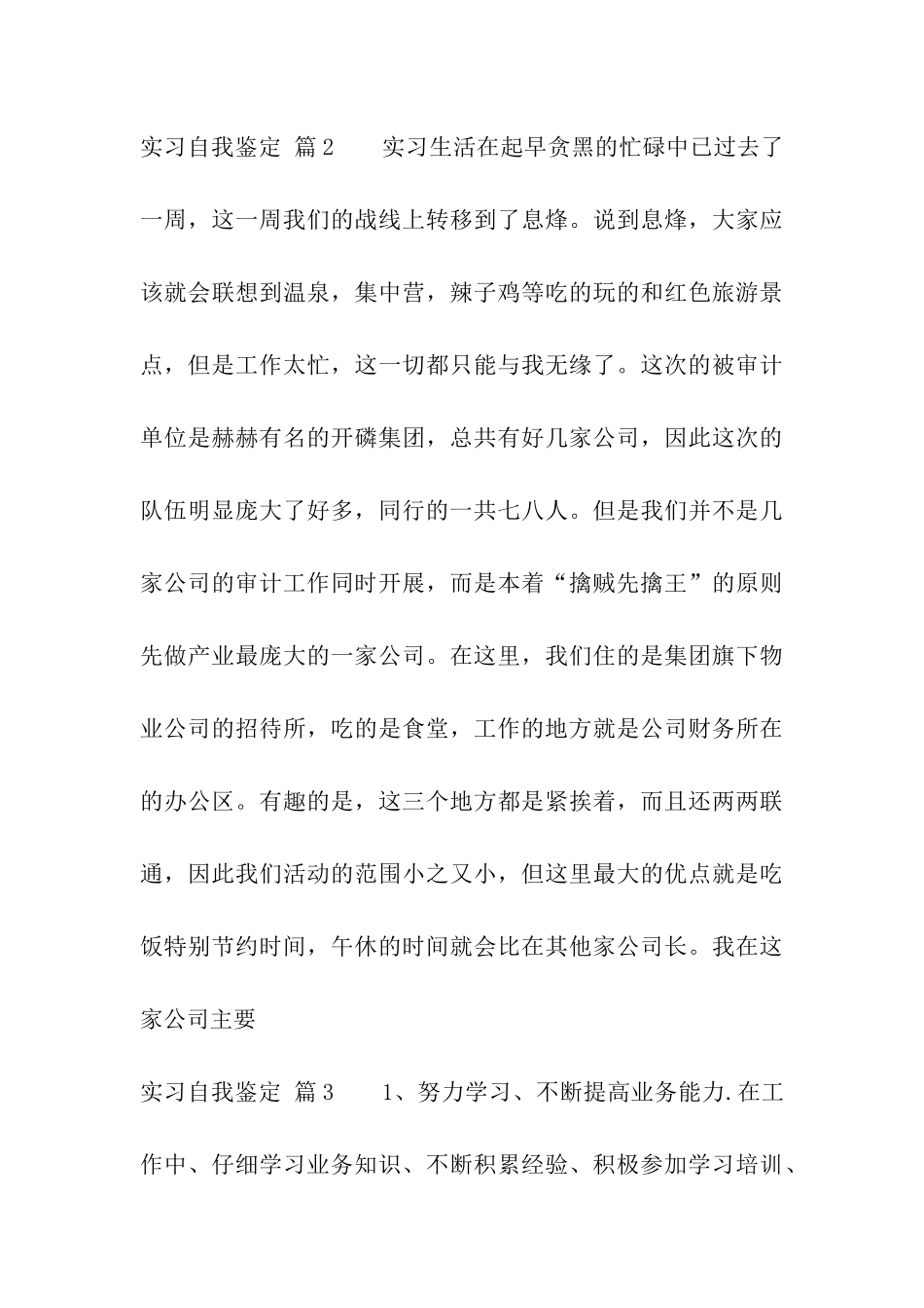 实习自我鉴定模板集合七篇_第3页