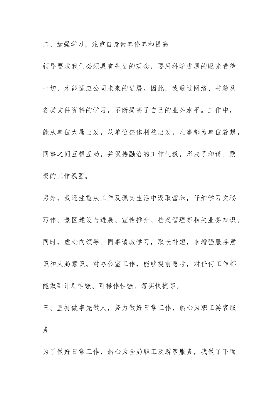 实习行政助理工作总结-_第2页