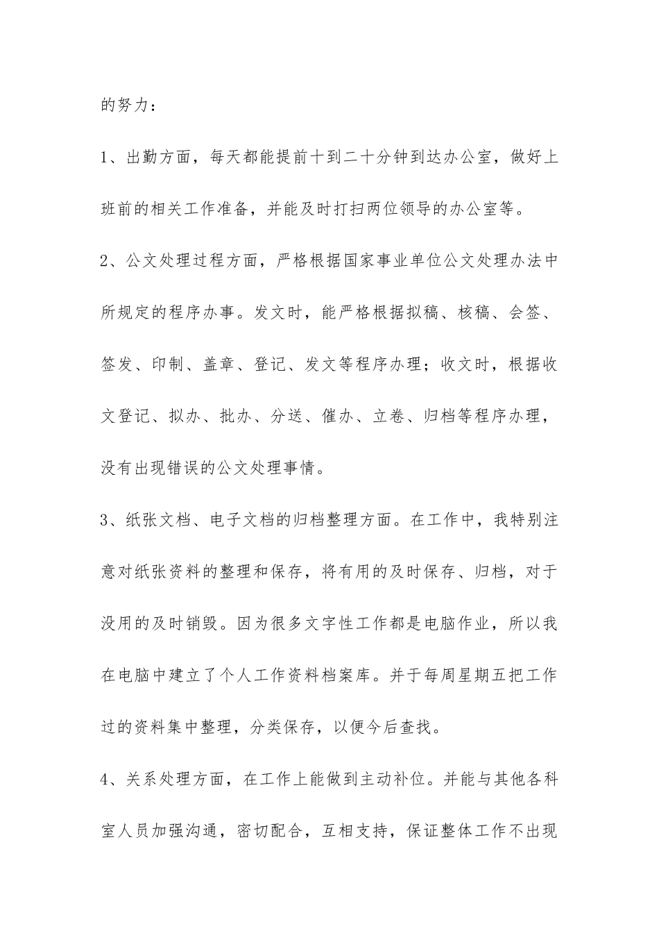 实习行政助理工作总结-_第3页