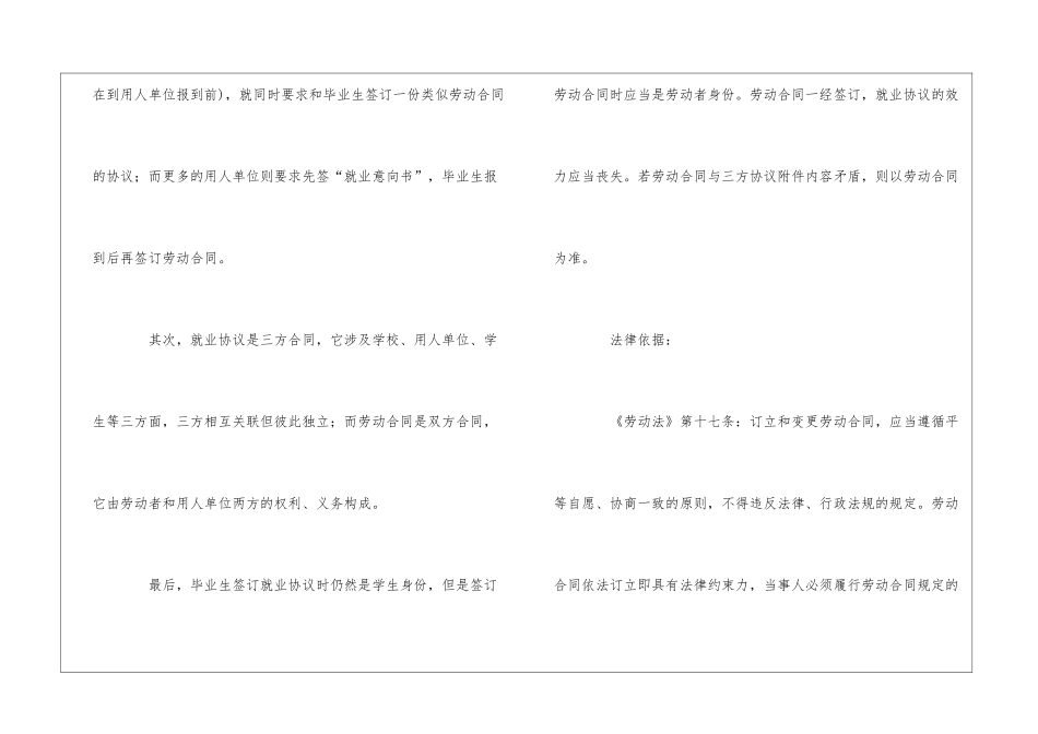 实习要签三方协议吗_第2页