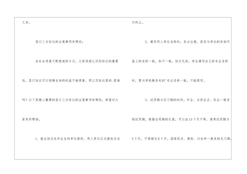 实习要签三方协议吗_第3页