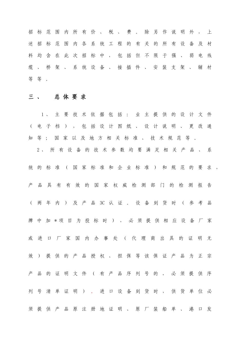 香格里拉智能化招标文件_第2页