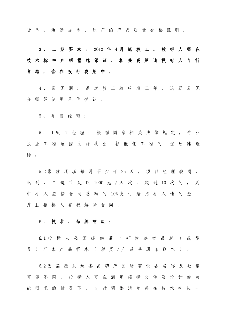 香格里拉智能化招标文件_第3页