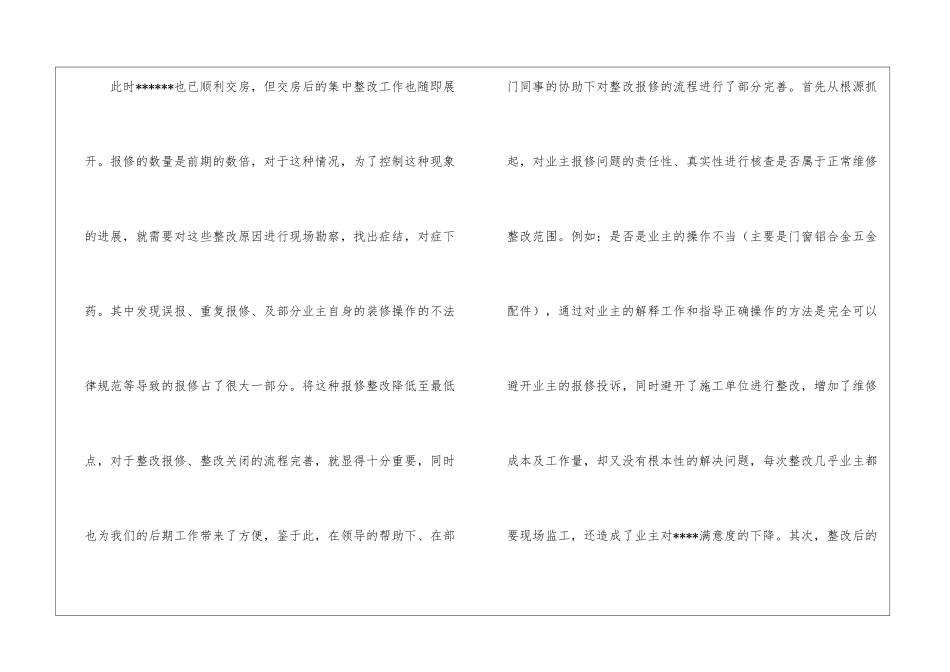 实习试用期转正总结范文2024it试用期转正工作总结范文_第2页
