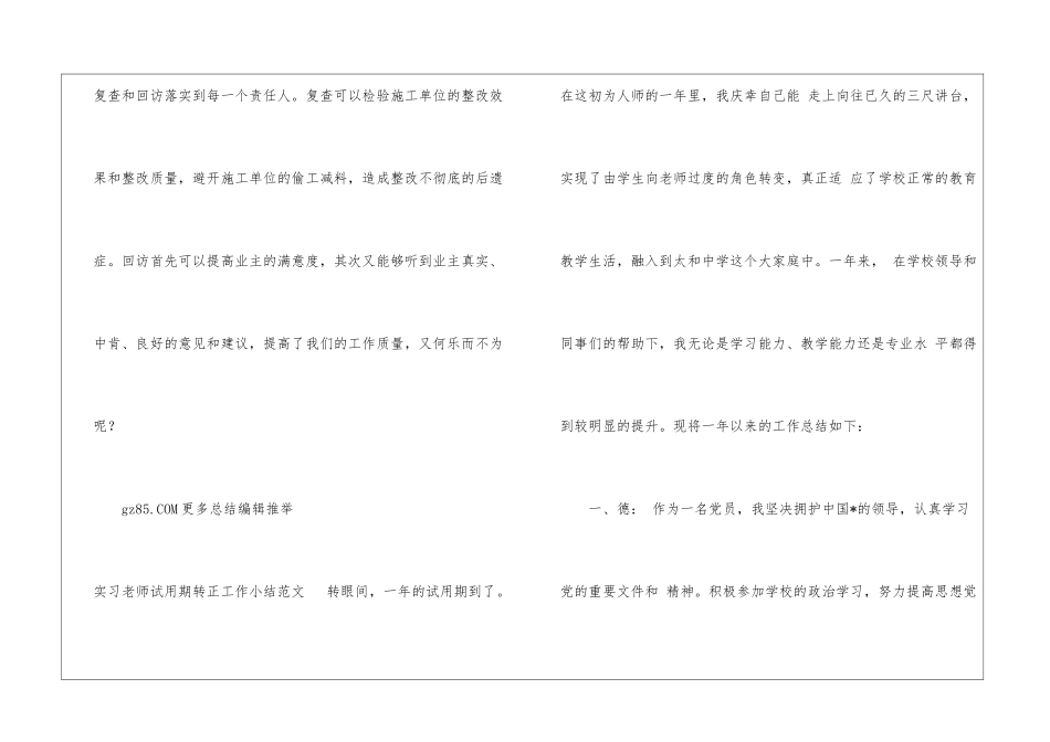 实习试用期转正总结范文2024it试用期转正工作总结范文_第3页