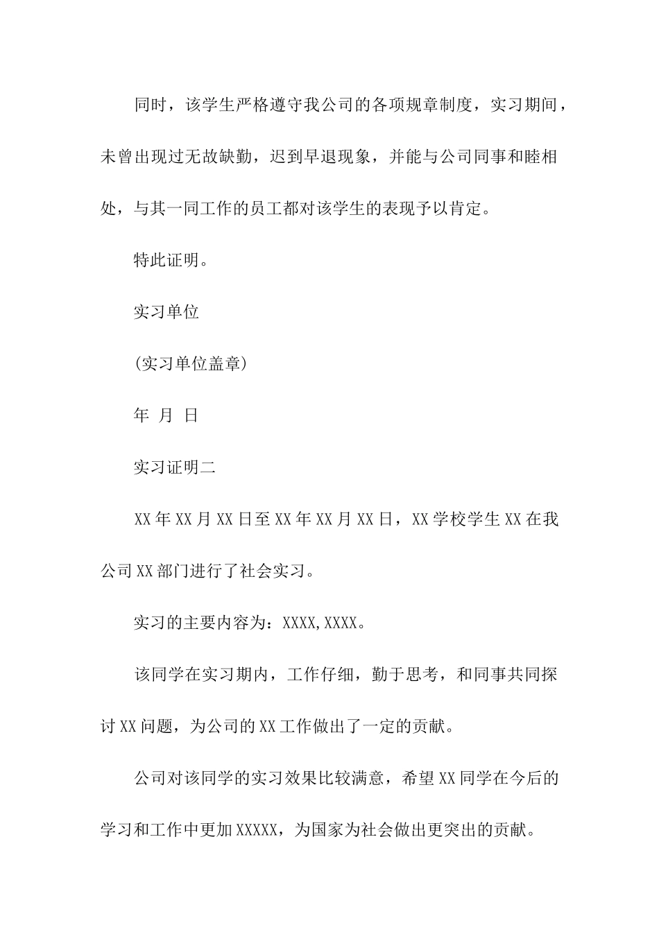 实习证明精品_第2页