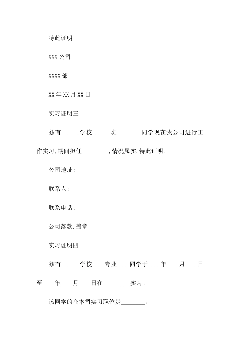 实习证明精品_第3页