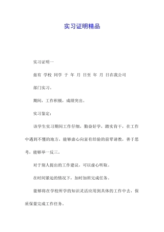 实习证明精品