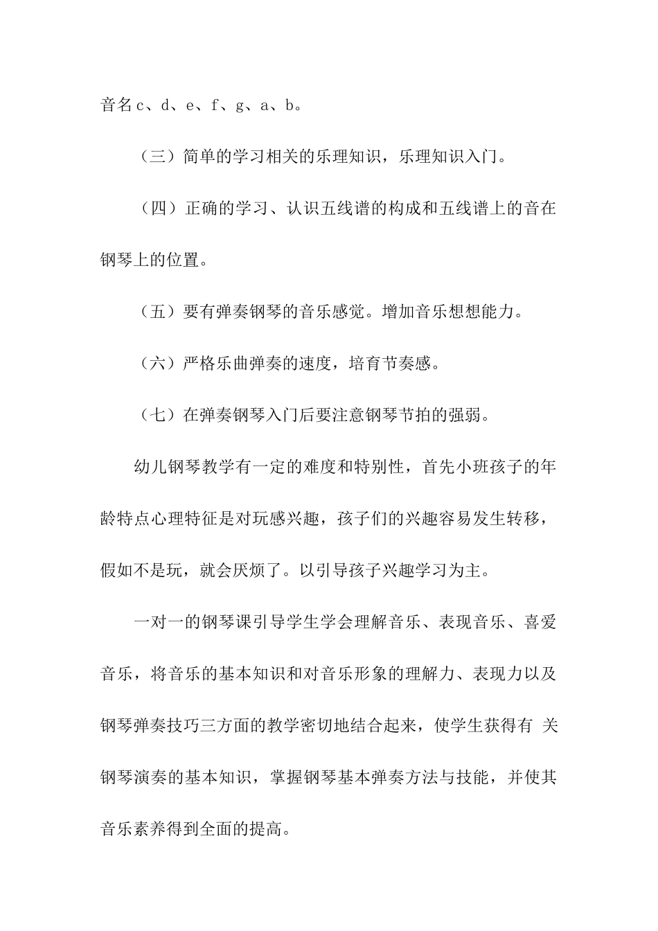 实习计划模板汇编九篇_第3页