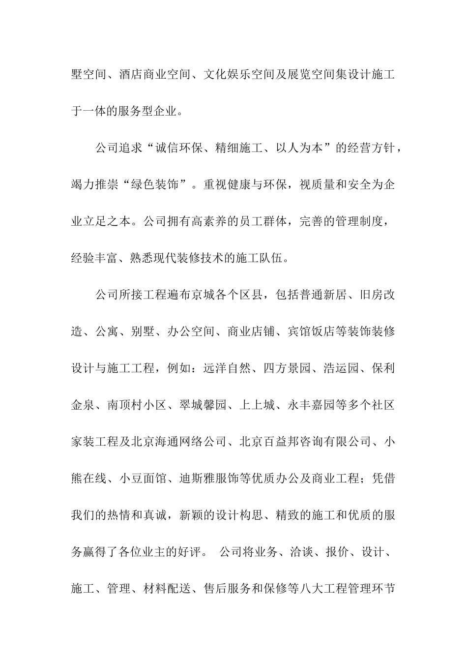 实习计划集合四篇_第2页