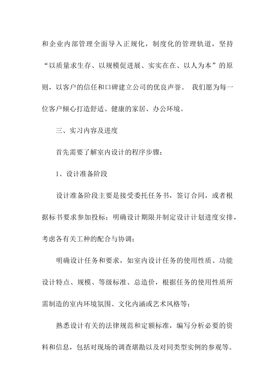 实习计划集合四篇_第3页