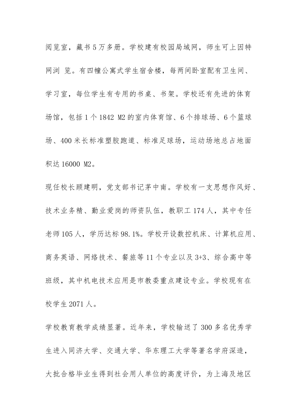 实习调研报告-_第2页