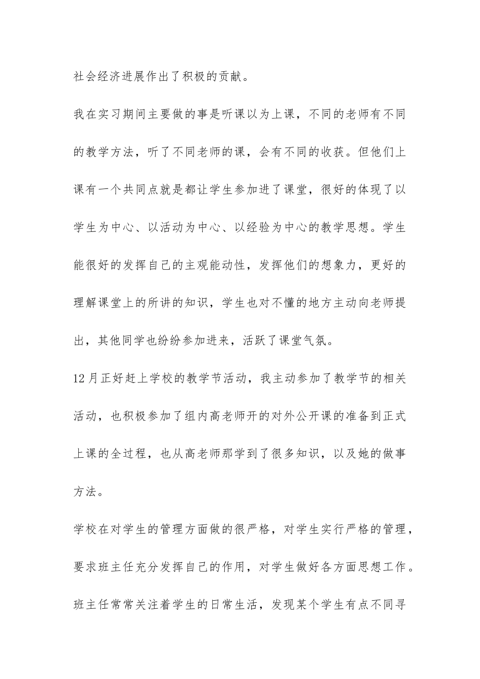 实习调研报告-_第3页