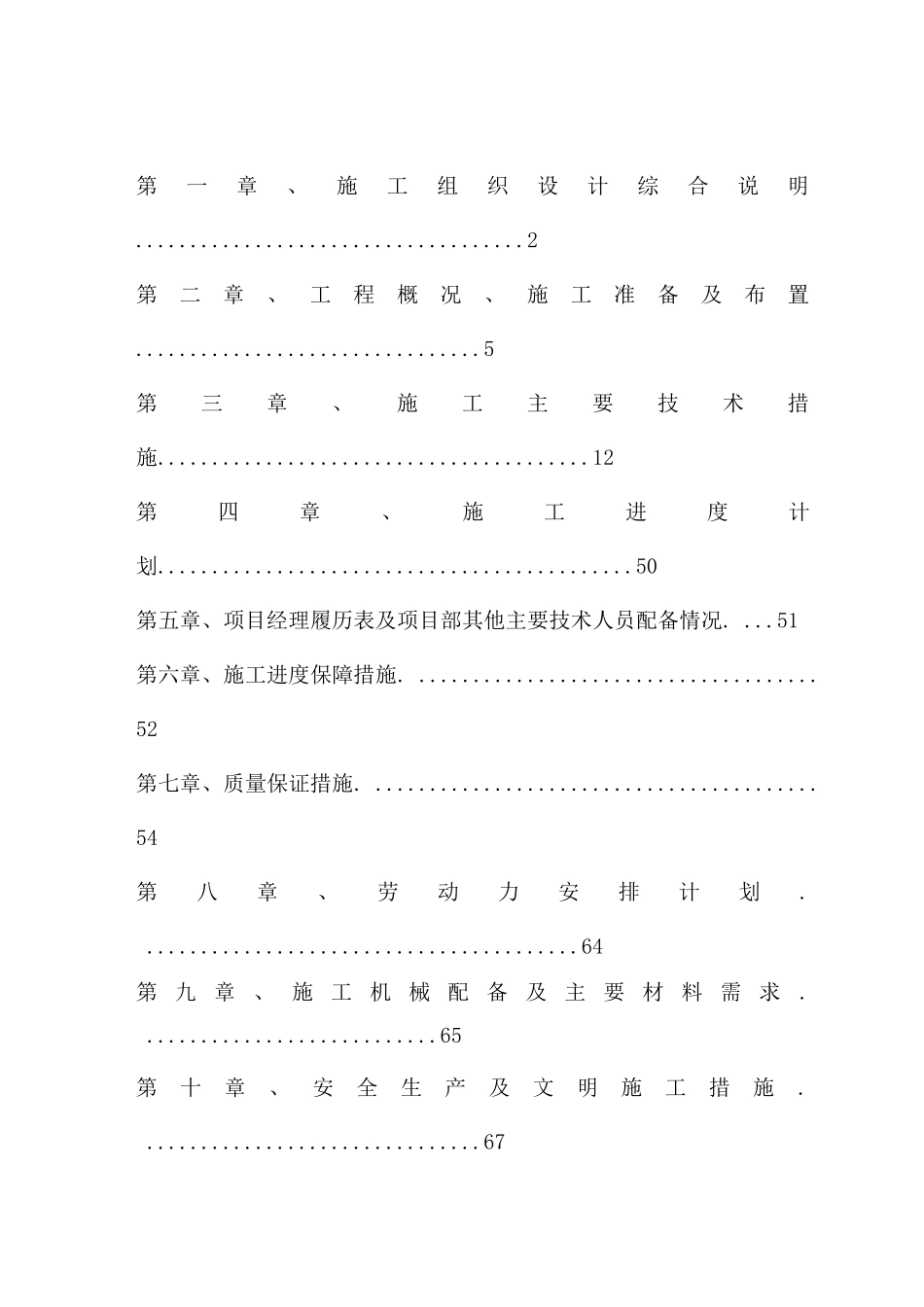 香河石辛庄新农村20_楼施工组织设计_第2页