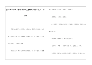 实习转正个人工作总结范文教师实习转正个人工作总结