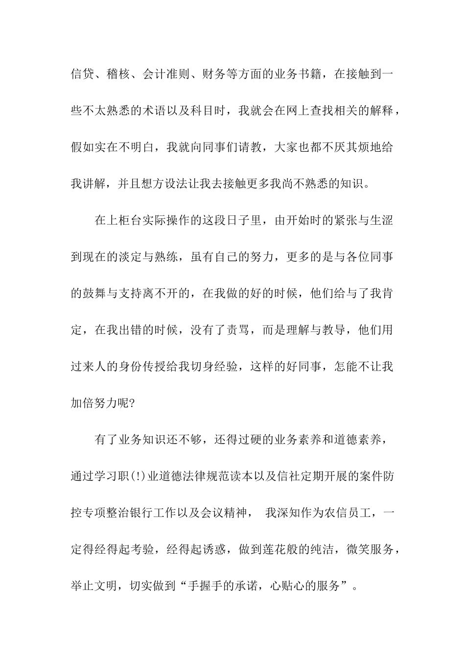实习转正自我鉴定_第2页