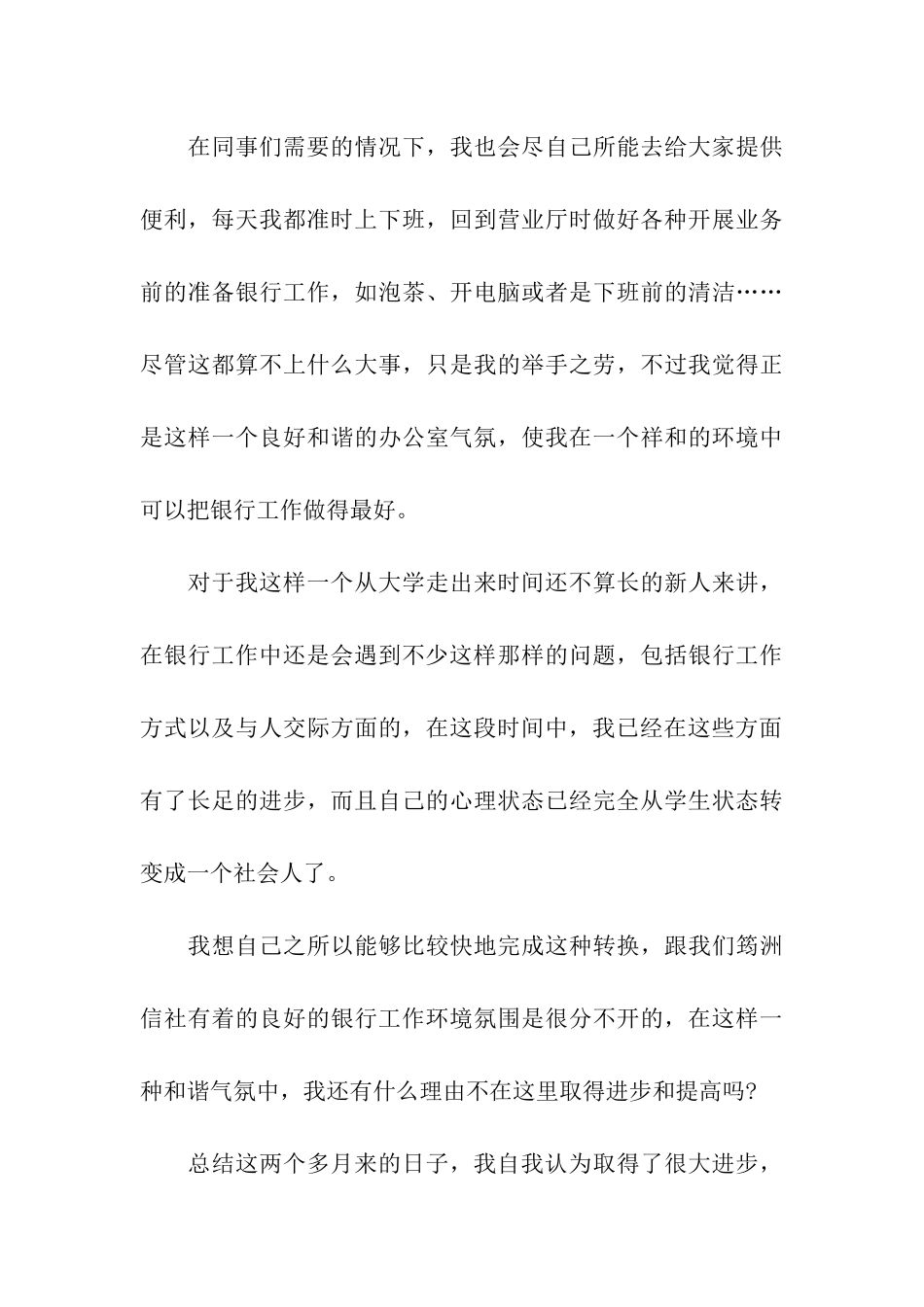 实习转正自我鉴定_第3页