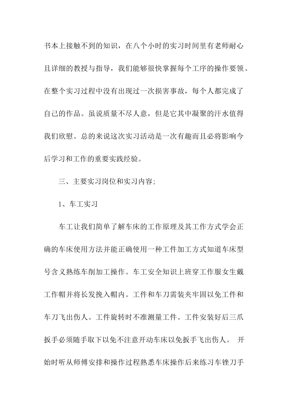 实习鉴定自我总结_第2页