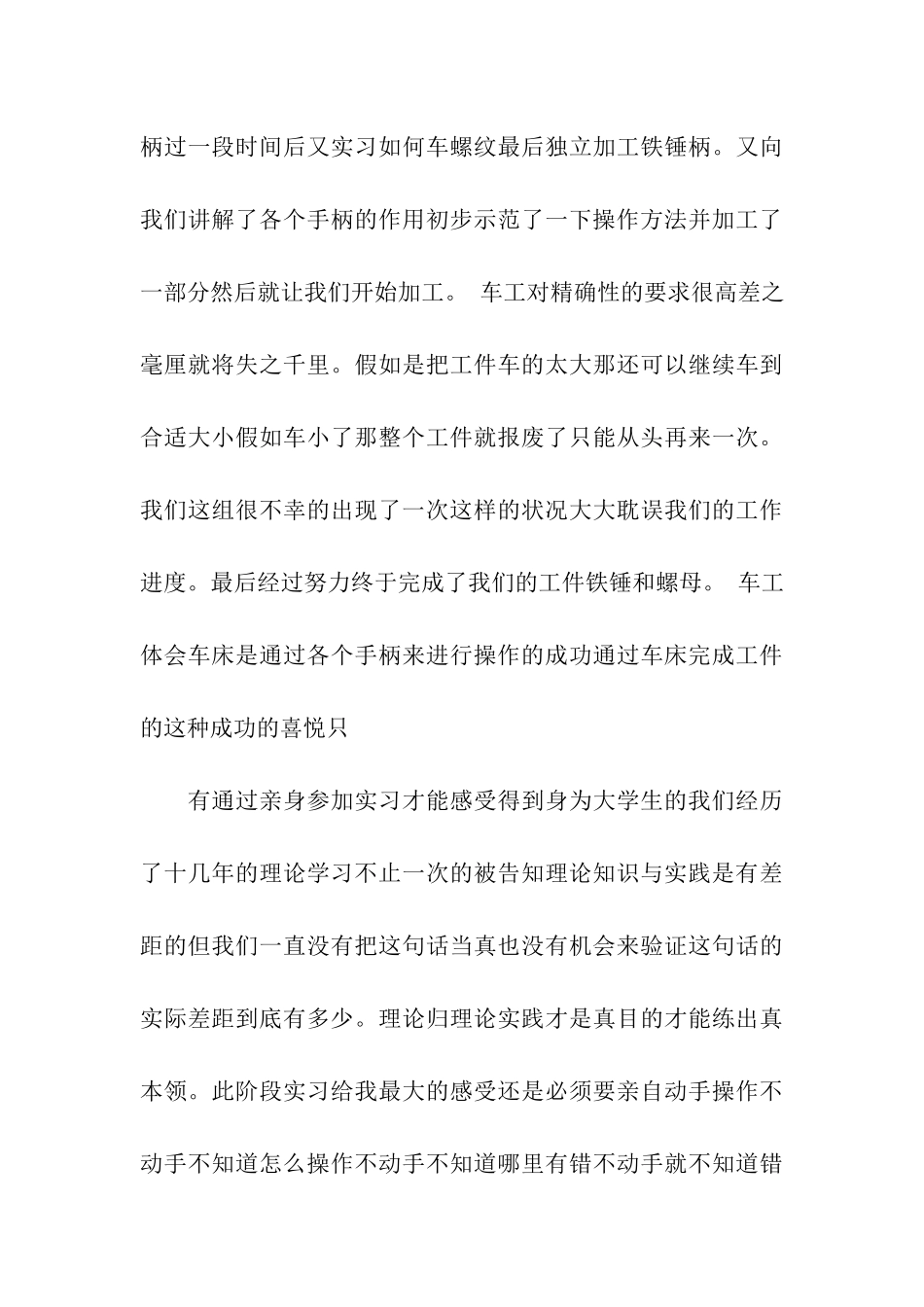 实习鉴定自我总结_第3页