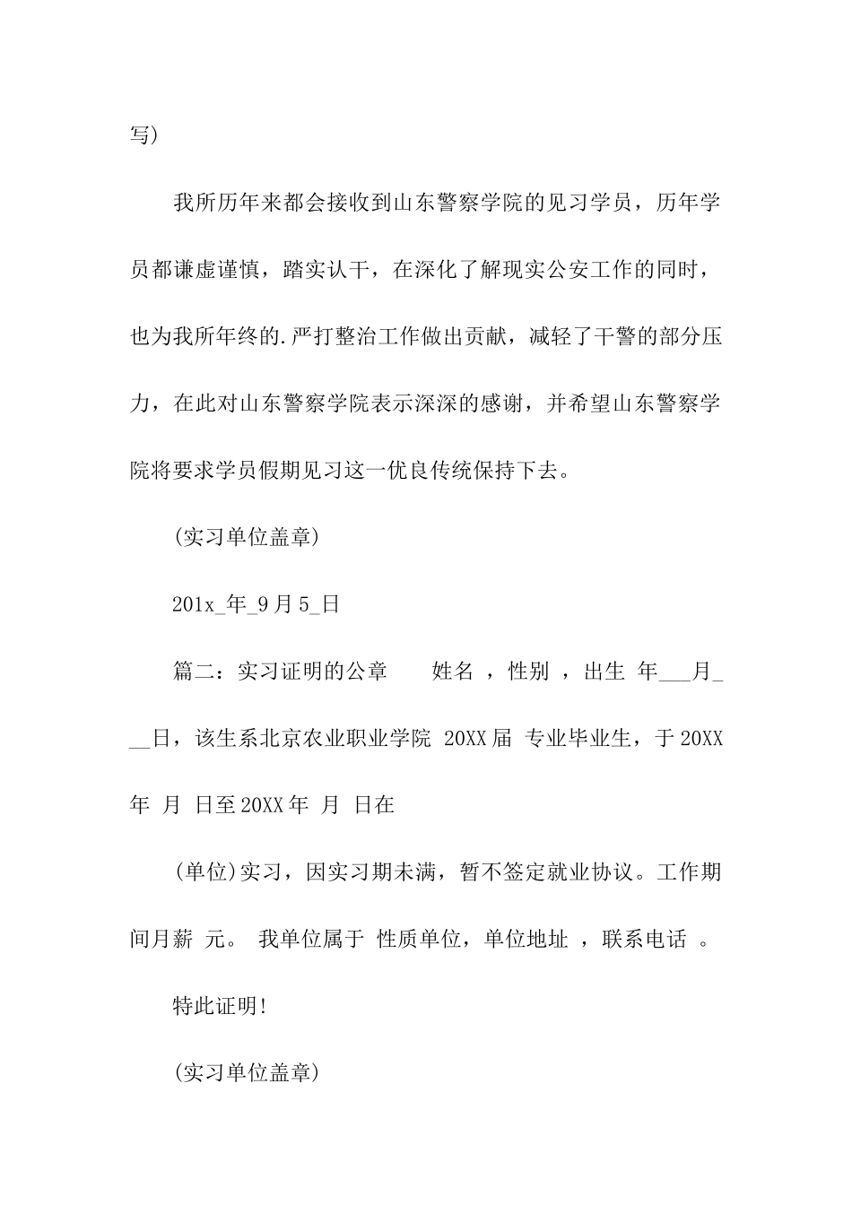 实习证明的公章_第2页