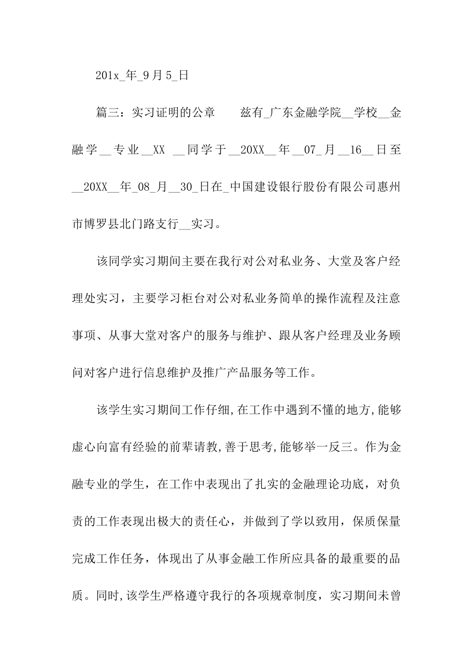 实习证明的公章_第3页