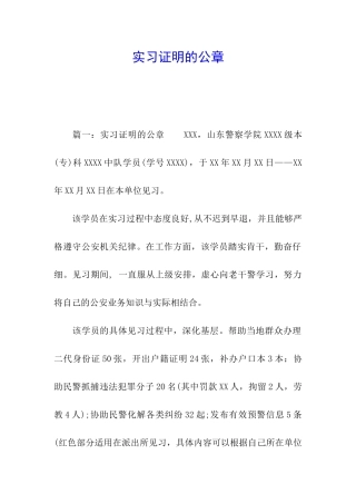 实习证明的公章