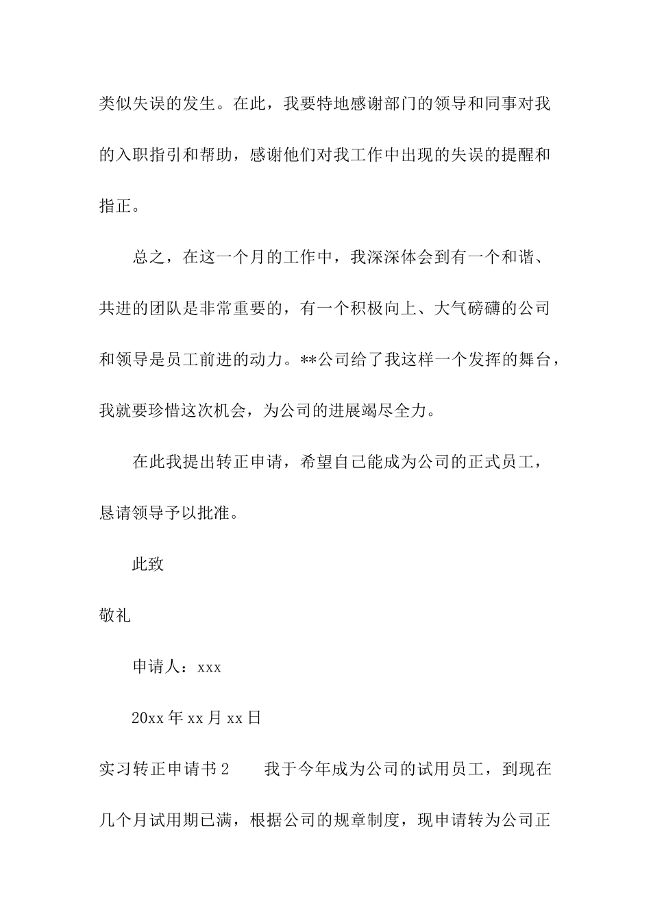 实习转正申请书_第2页