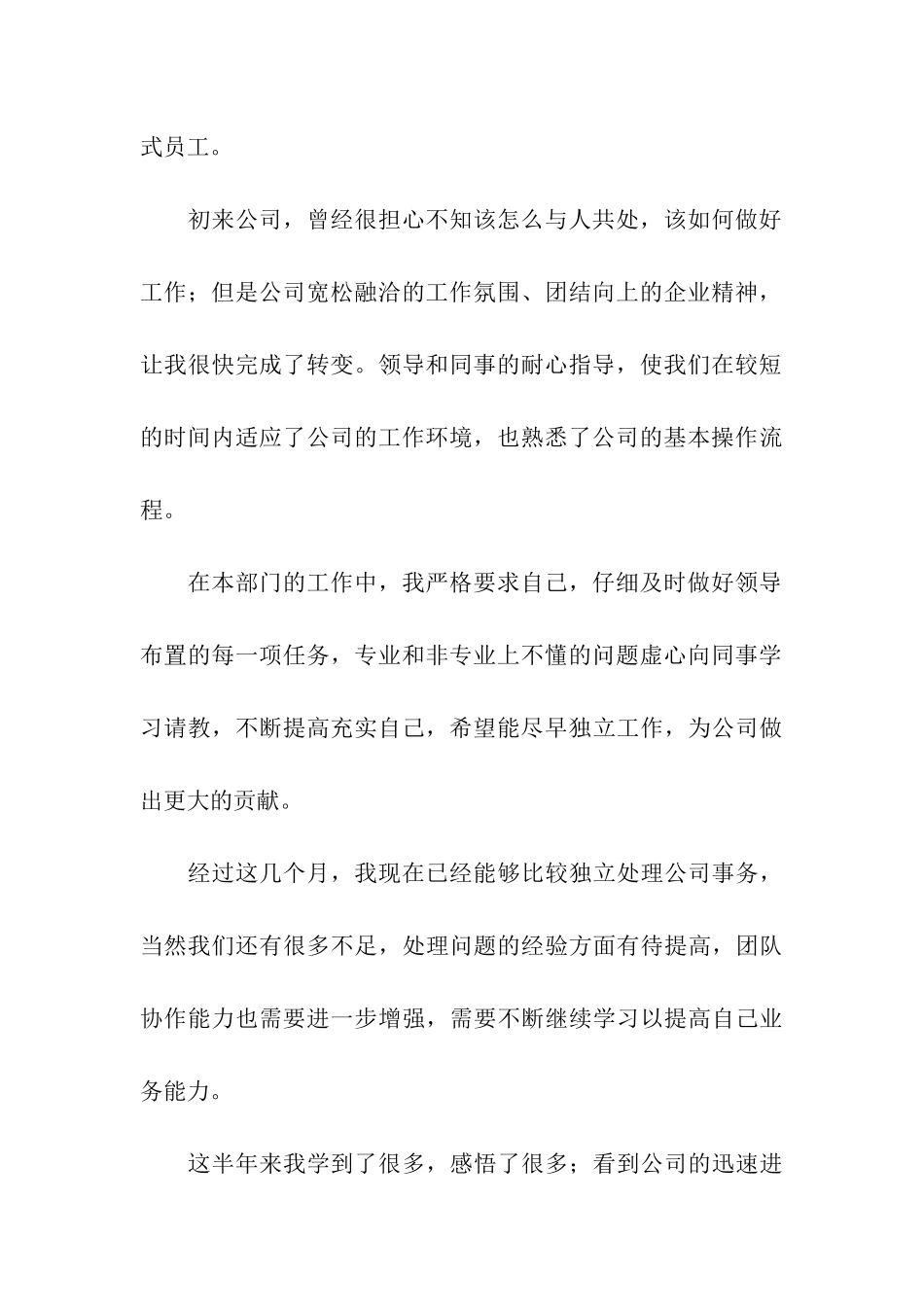 实习转正申请书_第3页