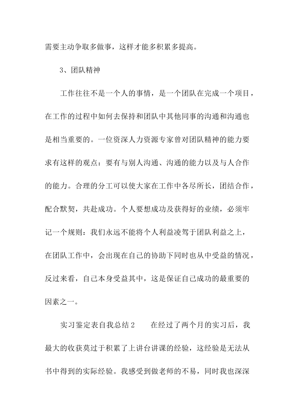 实习鉴定表自我总结_第2页