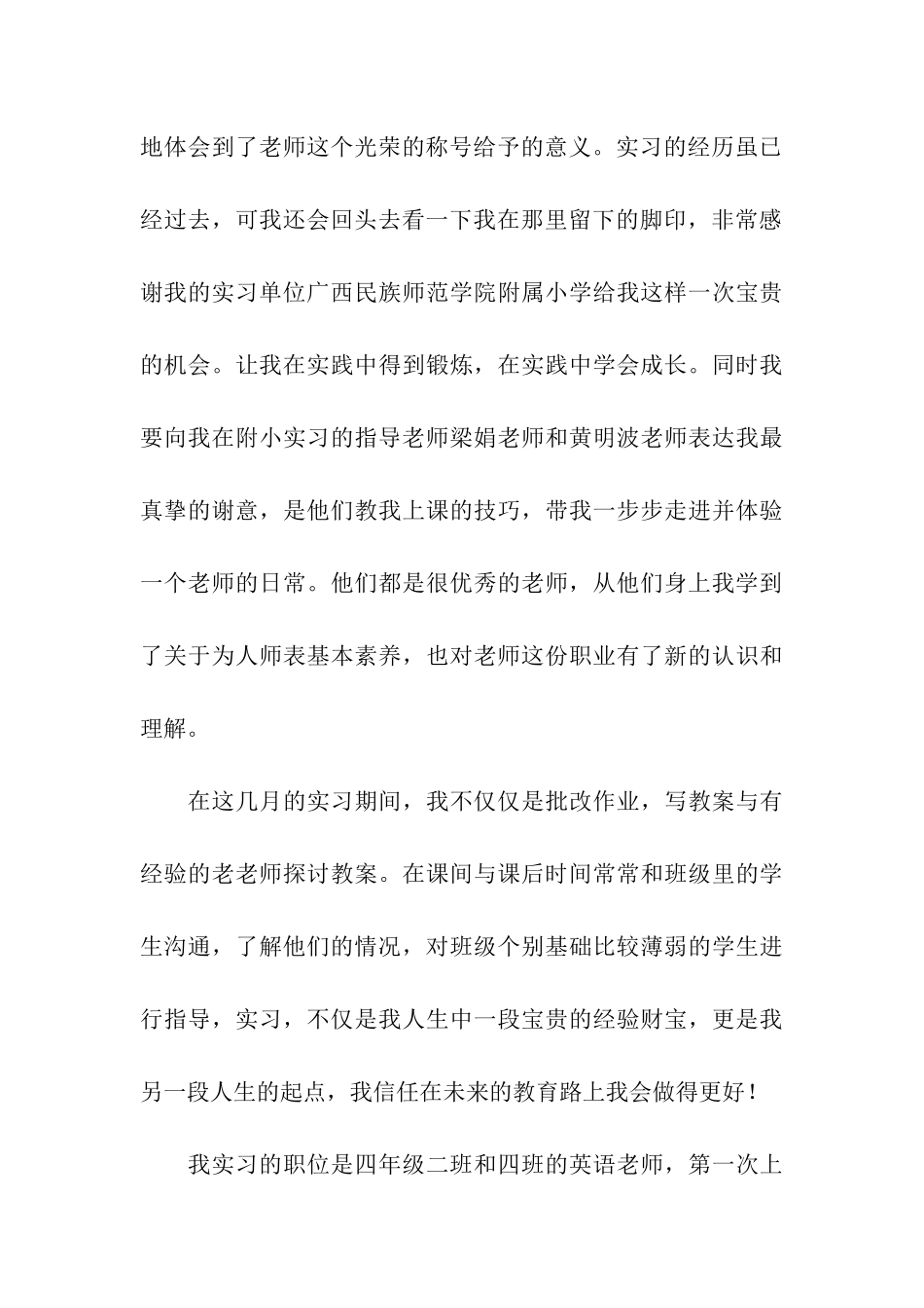 实习鉴定表自我总结_第3页