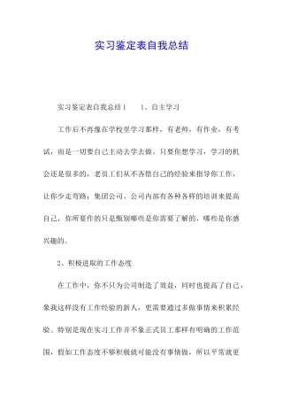 实习鉴定表自我总结