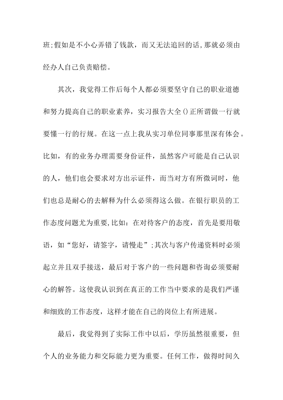 实习鉴定表自我鉴定汇总7篇_第2页